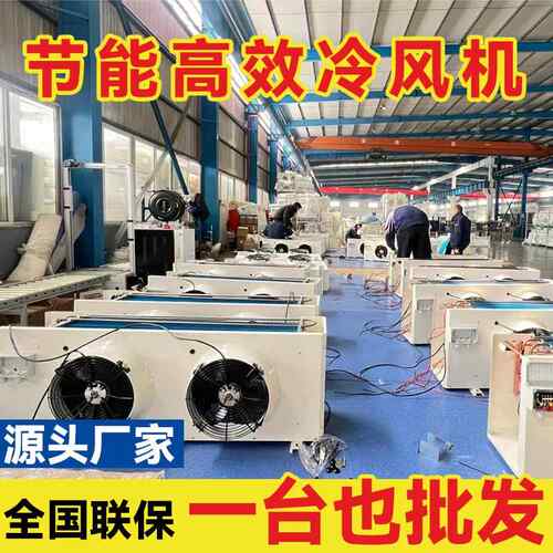 冷藏库全套设备制冷机组风冷蒸发器DD/DL/DJ冷凝器悬吊式天花板电
