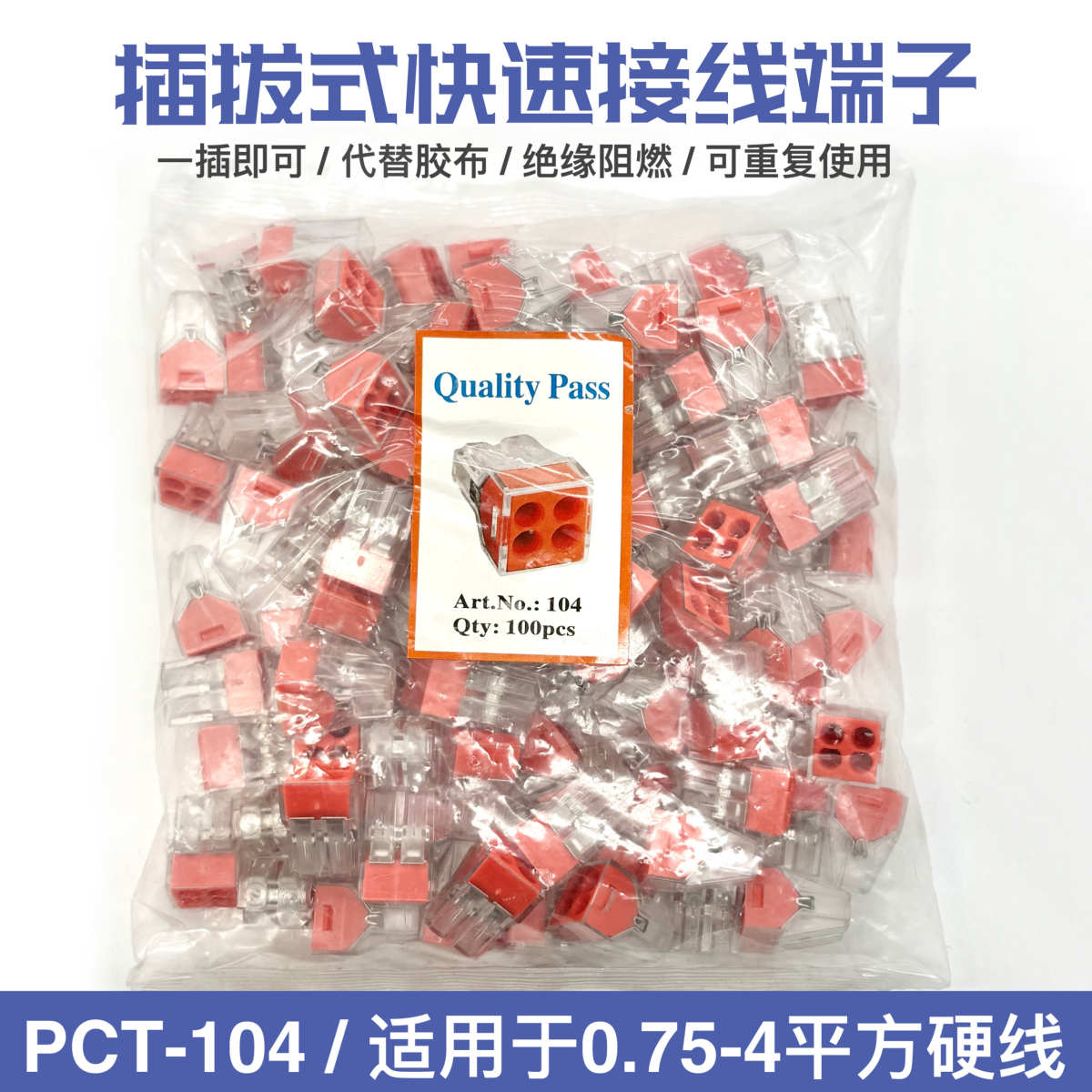 PCT-104四孔电线连接器家用硬线快速接线端子对接头电工并线器