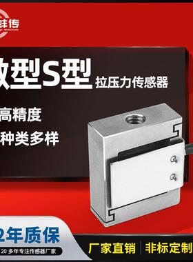 蚌传微型S型拉压力感测器BCS-M2称重高精度500克1KG200N拉力测力