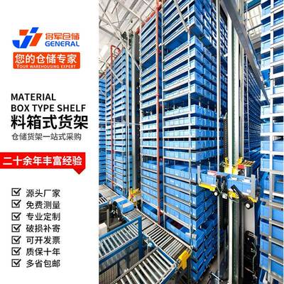 CTU料箱货架多层智能无人立体多层高效储存免费设计料箱货架