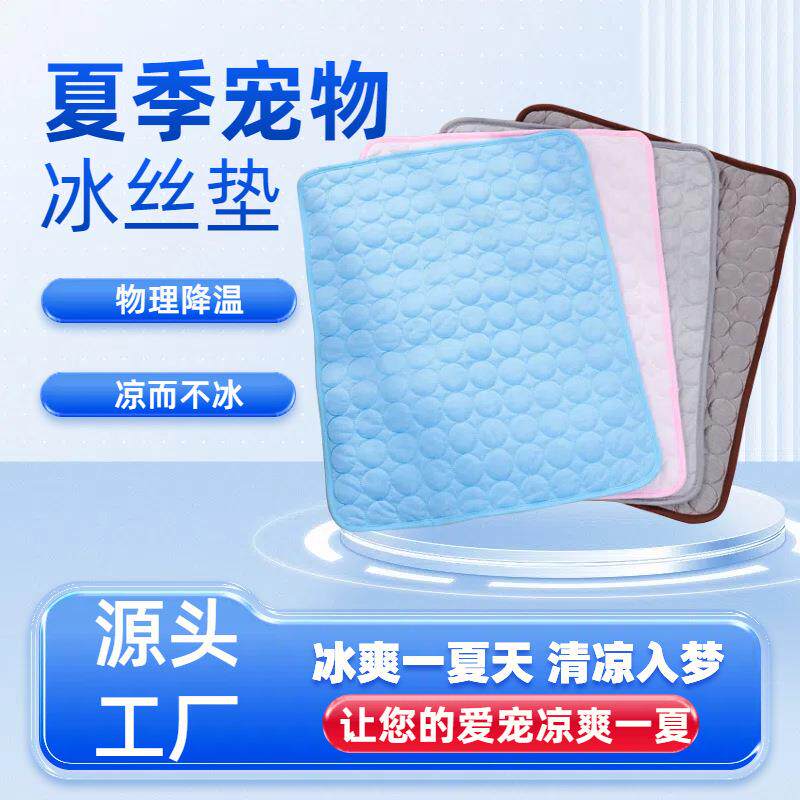 跨境宠物夏季冰丝垫降温睡垫宠物沙发垫子地垫狗狗冰垫春夏猫凉垫