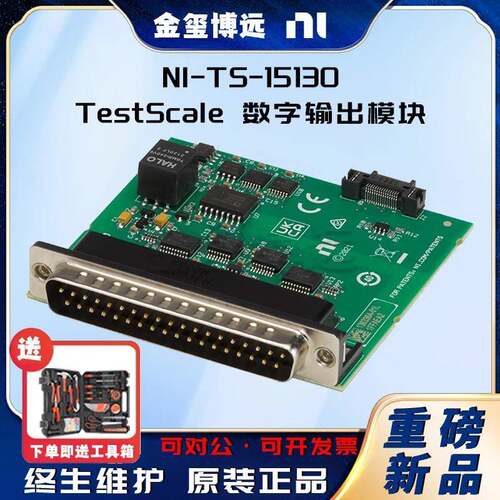 NITS-15130TestScale数字输出模块