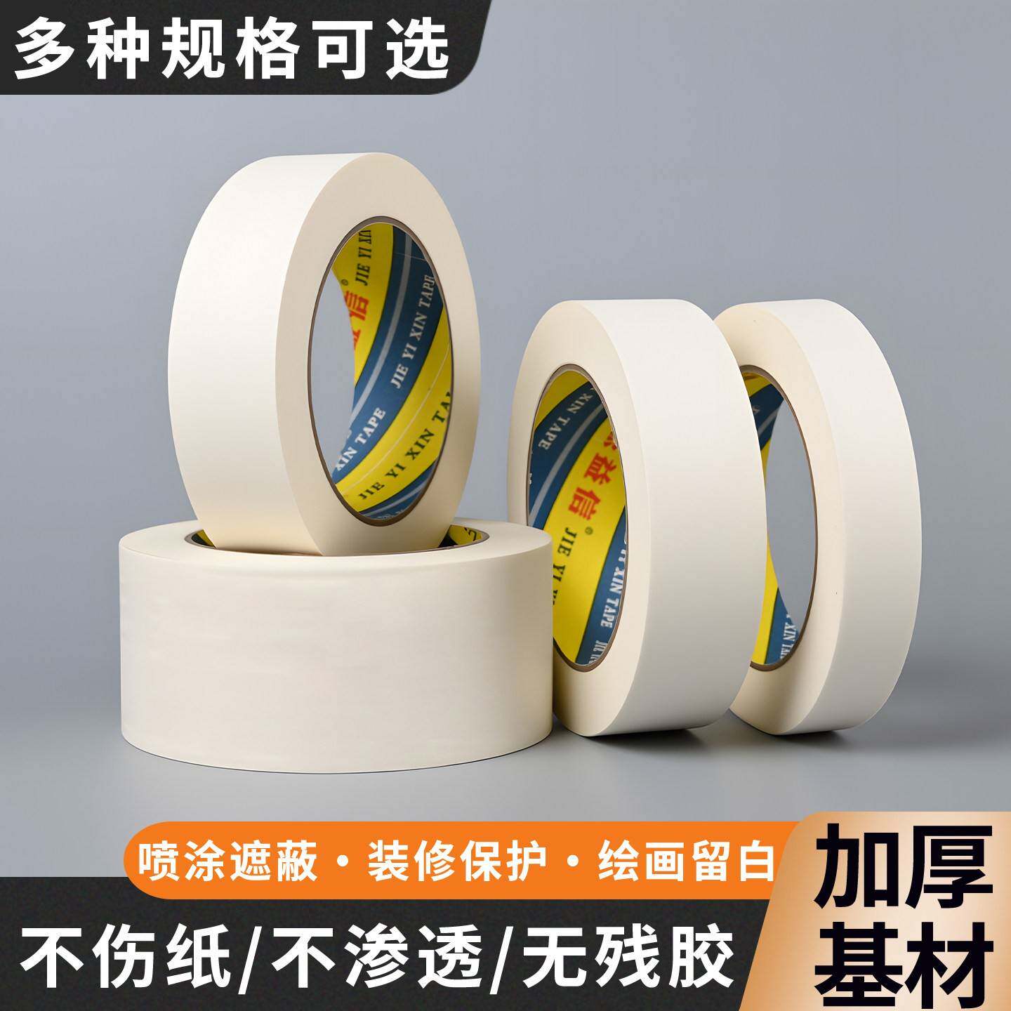 纸美纹胶带皱纹胶美术生专用色可书写不残留手撕无痕喷漆分装修装