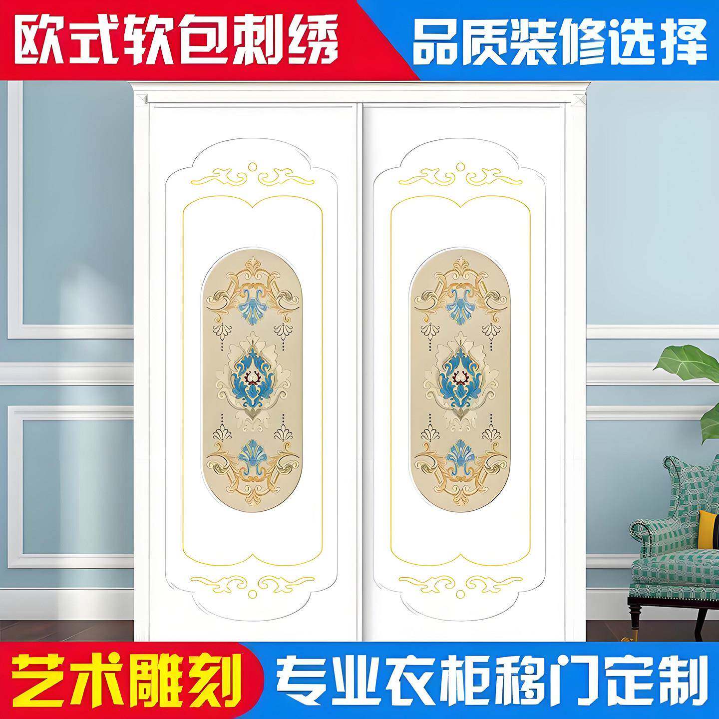 定做衣柜拉门移门滑拉门定制法式简欧式白色卧室软包刺绣雕花