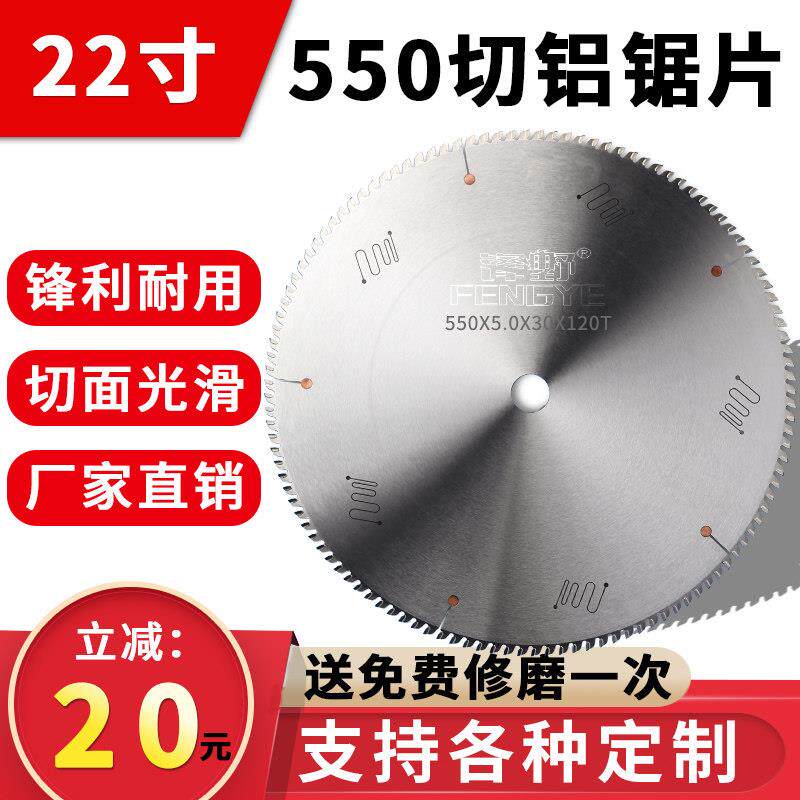 锋野22寸550直径切工业铜铝断桥铝门窗材料专用单双头锯专用切割