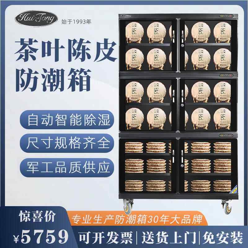 桦崟惠通茶叶保存 柜 收藏 柜 普洱茶储茶除湿 柜 干燥箱储存相机邮票防潮箱摆件饰品床笠拉车