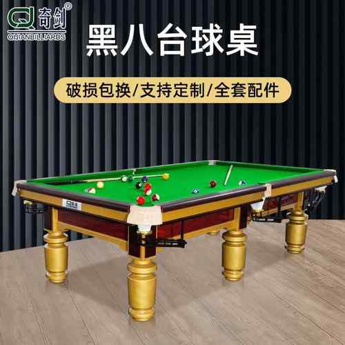 台球桌标准型家用商用中式美式黑八室内桌球钢库自动回球乒乓球桌