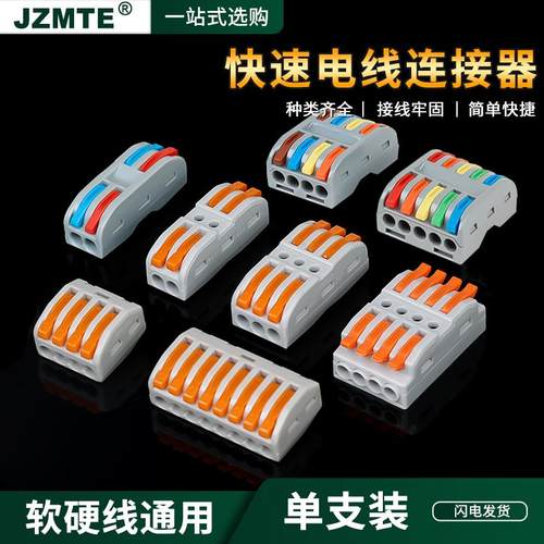 灯具接线端子连接器并线神器电线接头按压式快速接线端子接线器