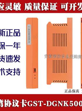 海湾协议卡GST-DGNK5000H集成接口卡MODBUS三方通讯卡CAN联网卡
