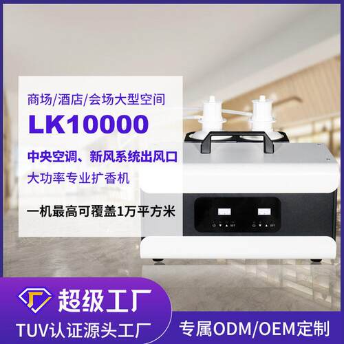 香氛机大型商场新风系统空调香氛设备可定制ODM自动喷香机香薰