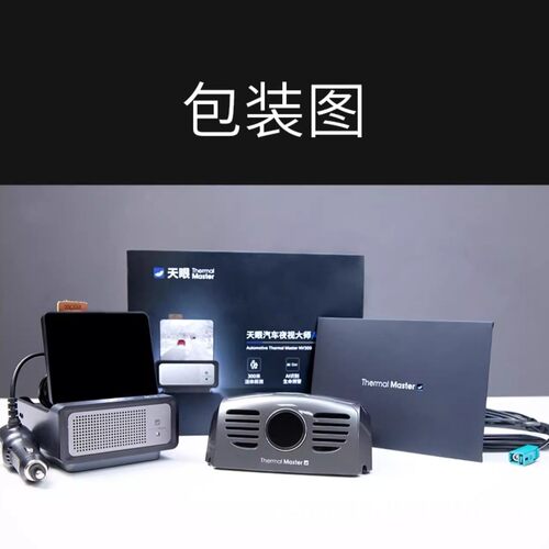 天眼nv00汽车红外防撞夜视防远光炫光高清热成像仪车载热成相线