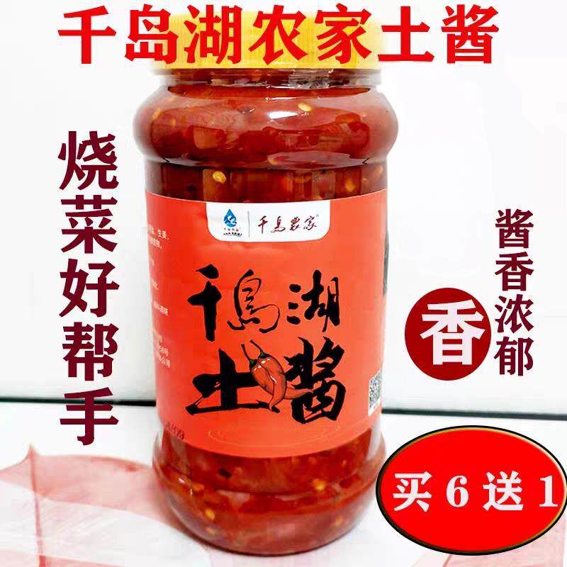 千岛湖土酱800g农家酱烧鱼酱辣椒酱调味酱纯手工制作豆瓣酱拌面酱