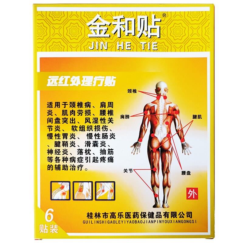 噜噜鼠正品金和贴远红外理疗贴颈椎腰椎间盘外用贴肩周炎软组织损