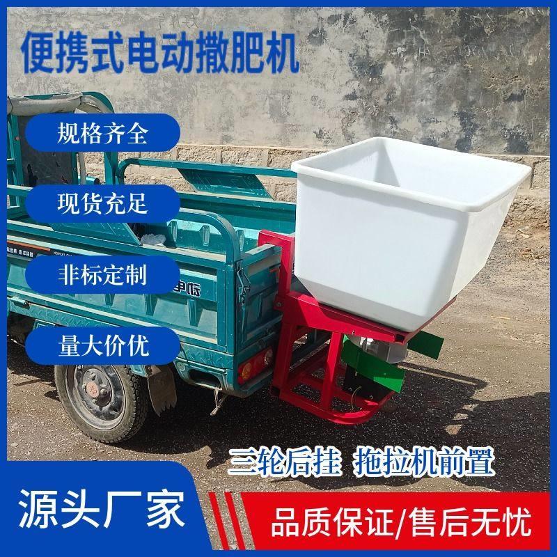 电动施肥机农用三轮车拖拉机电动三轮车新款均可安装撒肥均匀可调