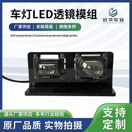 厂家车灯LED透镜模组（单远单近） LED车灯透镜 工厂新款