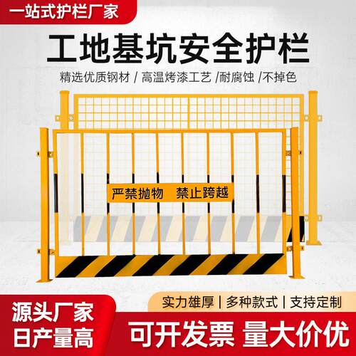 工地施工基坑护栏网建筑警示围栏临边定型化安全围挡防护栏隔离栏