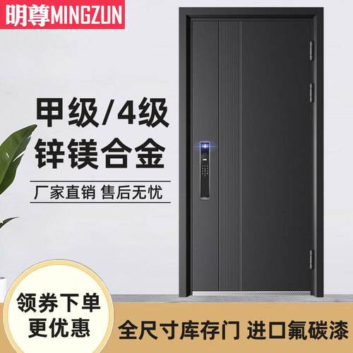 明尊甲级防盗门平开入户门 4级锌镁合金安全进户门家用防水防晒门