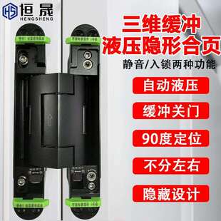 液压三维缓冲合页暗藏合页隐形门铰链无尾杆90度液压自动关门合页
