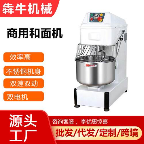 犇牛机械商用和面机双速双动25KG搅面机21L~260L大功率搅拌和面机