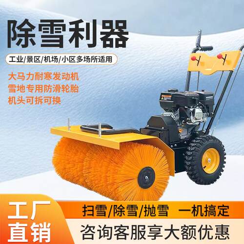 手推式扫雪机全齿轮除雪机车载滚刷堆高机抛雪机多功能驾驶式除雪