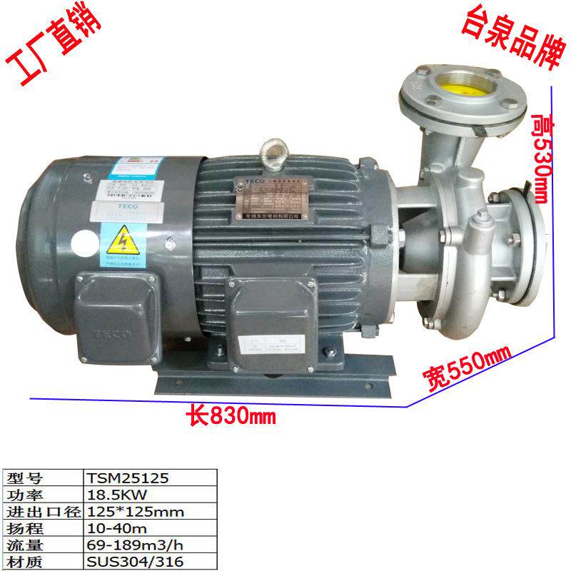 25HP东元腐蚀酸碱水泵不锈钢循环离心管道泵TSM251255寸水泵