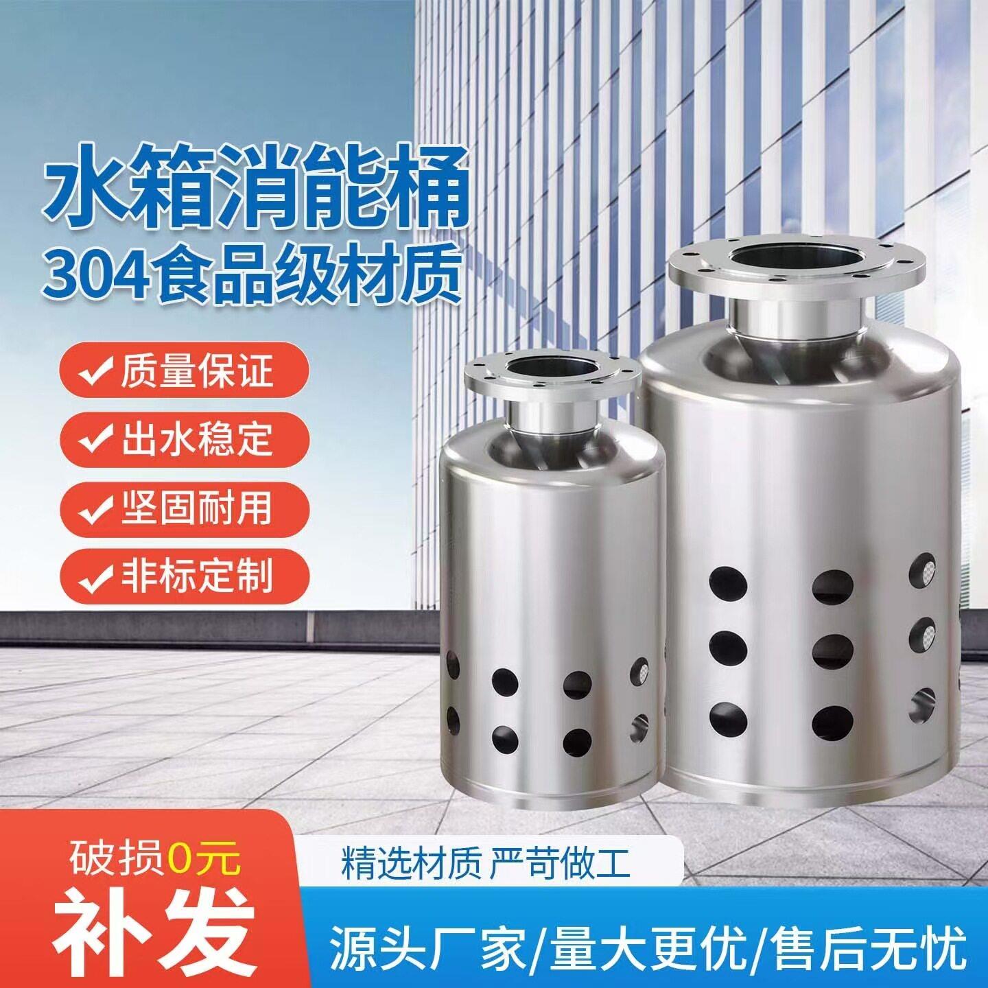 水箱消能桶304不锈钢储水箱消音压进水口消能桶耐腐蚀医市政