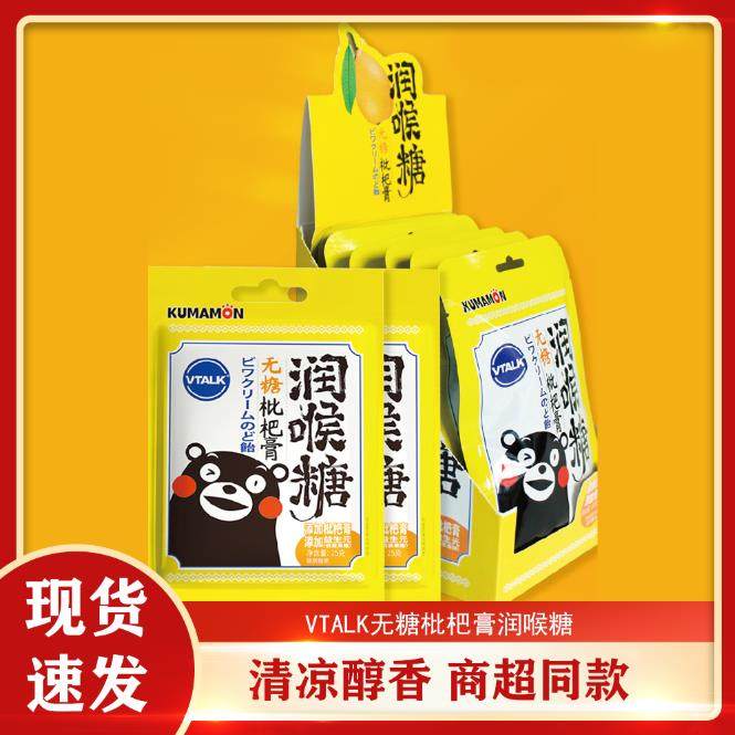 vtalk无糖润喉糖枇杷膏润喉糖护嗓零食教师主播零食小包提神清凉,零食/坚果/特产,传统糖果,淘宝优惠券,粉丝福利购,淘宝优惠卷