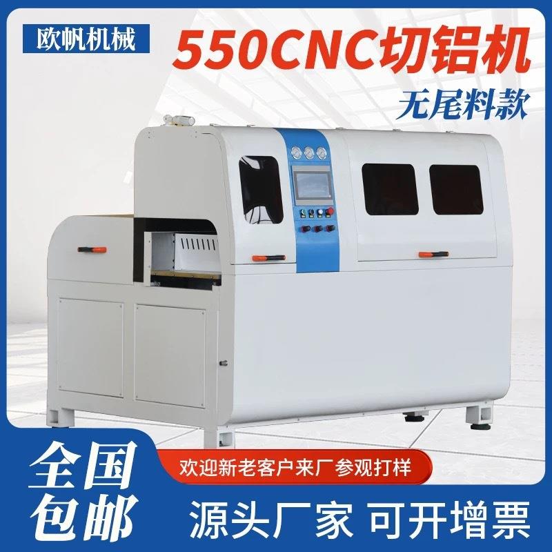 高精度全自动切铝机550CNC自动分刀铜铝型材切割机