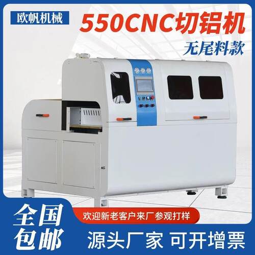高精度全自动切铝机550CNC自动分刀铜铝型材切割机