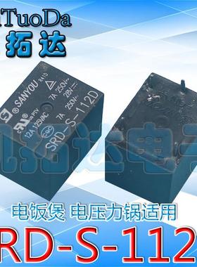 【全新原装】电饭煲继电器SRD-S-112D 12V 5脚/12V/一组3FF