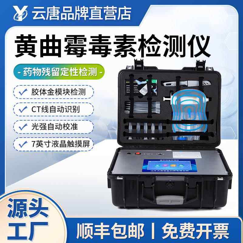 多功能黄曲霉毒素检测仪兽药残留诊断设备动物疫病快速分析检测仪