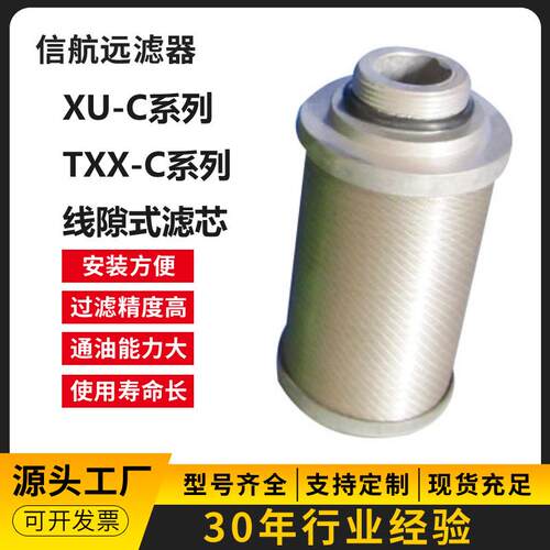 滤油器厂家 XU-C80×100 200 80 180 线隙式滤油器