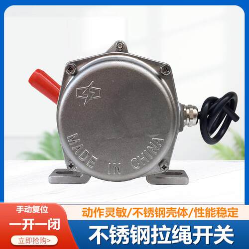 不锈钢拉绳开关FKLT2-YKLT2A-2LLP6-2LSF-2YHLS-L输送带开关