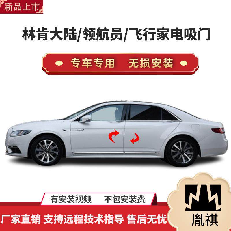 胤祺适用林肯大陆/领航员/飞行家电吸门四门电吸汽车改装自动吸合