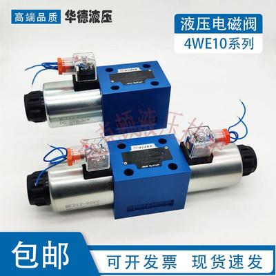 华德液压4WE10E31B/CG24N9Z5L液压电磁阀平地机10通径电磁换向阀