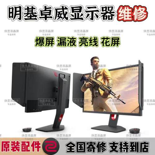 卓威显示器XL2546 XL2566K XL2540KE XL2586X+ XL2566X+维修换屏