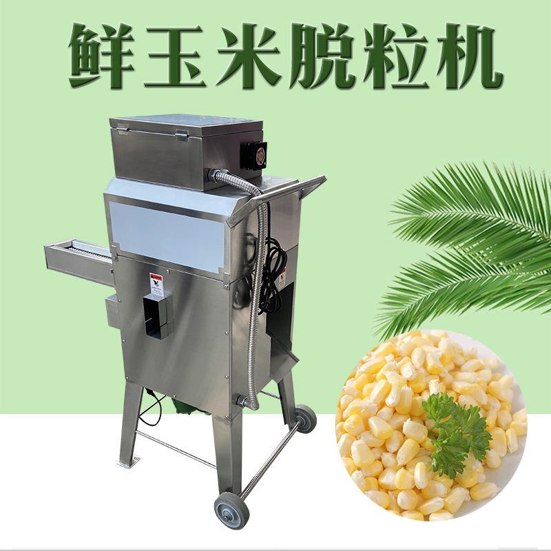 快速高效鲜玉米脱粒机,鲜玉米脱粒机器水果玉米脱粒包谷剥粒机
