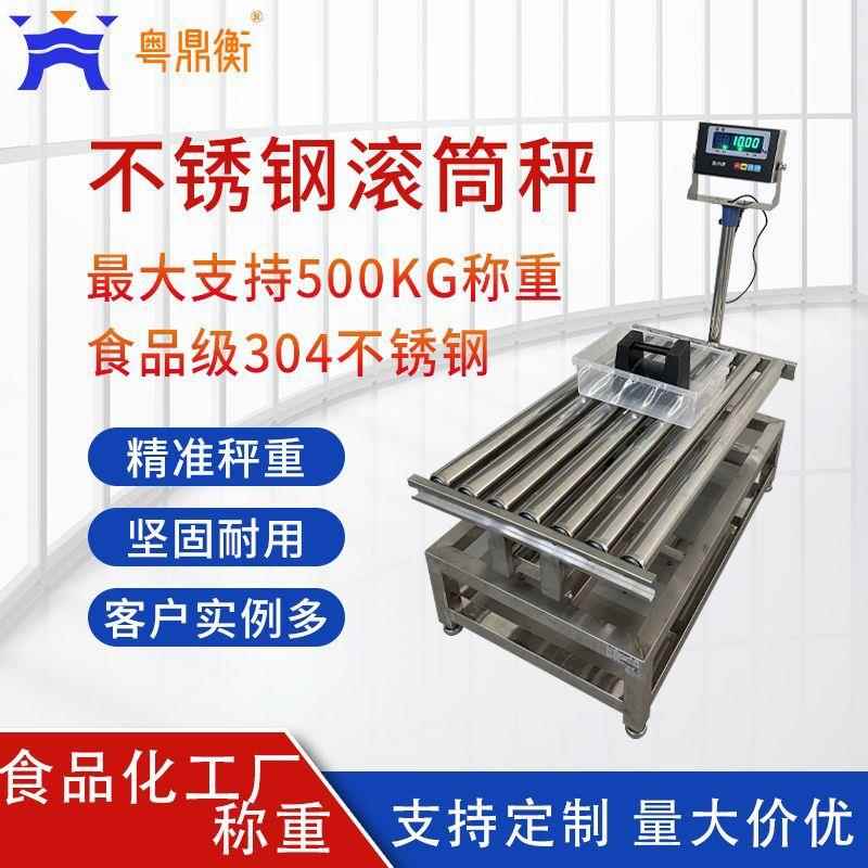 食品厂专用输送线滚筒秤 全防水 304SS食品级不锈钢材质的检重秤