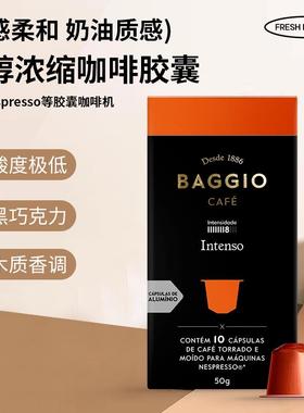 原装进口咖啡胶囊BAGGIO香醇浓缩雀氏nespresso小米兼容美式拿铁