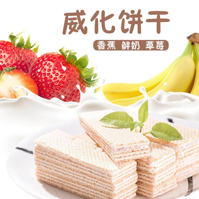 威化饼干旗舰店整箱5斤休闲零食早餐夹心华夫老式牛奶草莓味混合