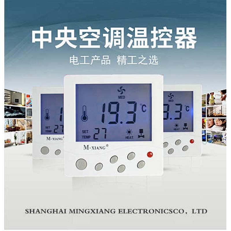 房间智能风机盘管温控器中央空调控制面板大液晶开关家庭通用水机