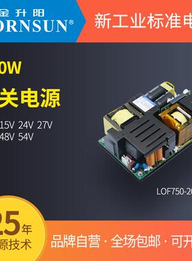 金升阳开关电源LOF750-20B12/15/24/27/36/48/54明纬EPP-500