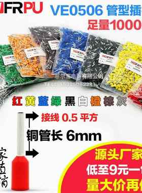欧式管型 VE0506冷压端子E0506插针形压线接线端子 接0.5平方针型