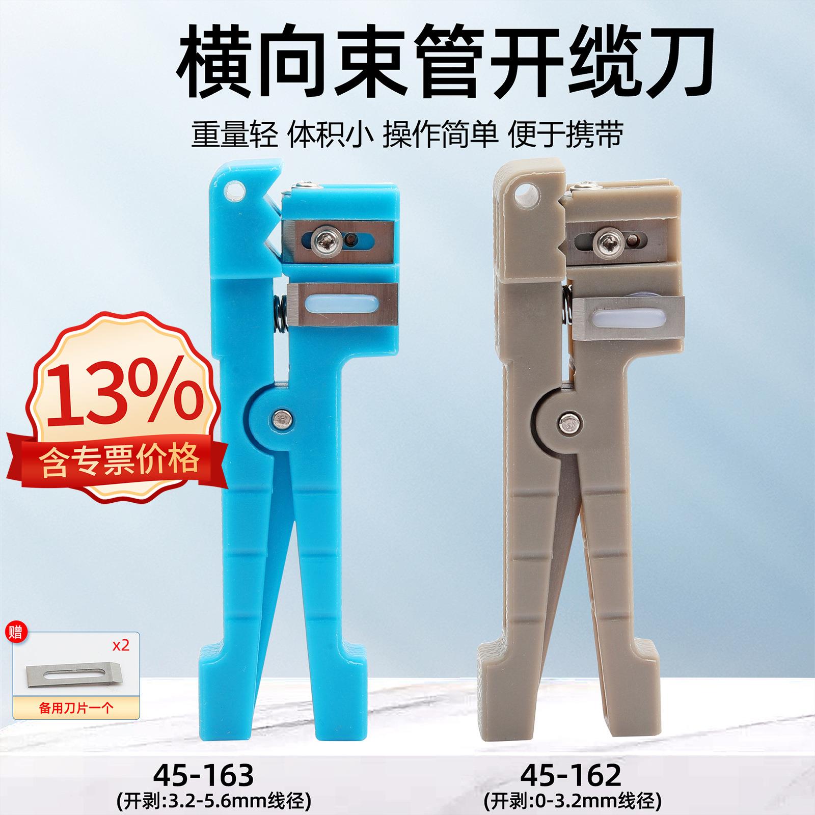 光纤束管开剥器45-162/45-163横向开缆刀松套管环切开边器0-5.8MM