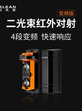 艾礼安红外对射ABT-100两光束红外报警器红外对射线周界报警