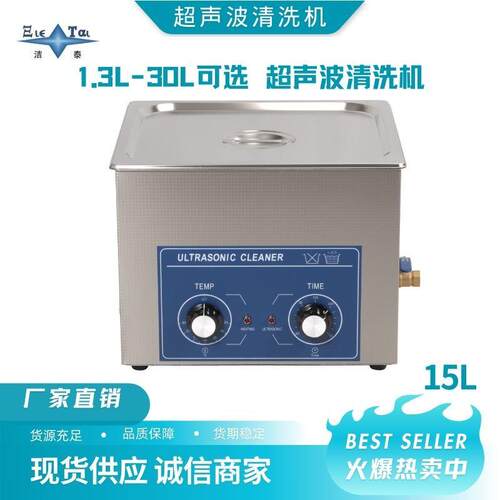 15L五金零件/实验室精密清洗。工业设备源头工厂