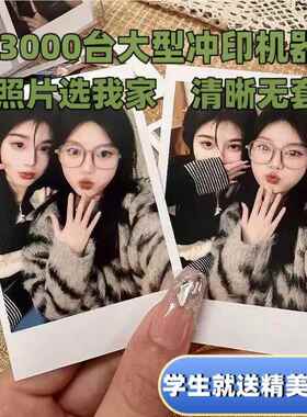 洗片物送精美相册3寸4寸5寸照片Y打RQZ印DI定制礼高清冲印照手机