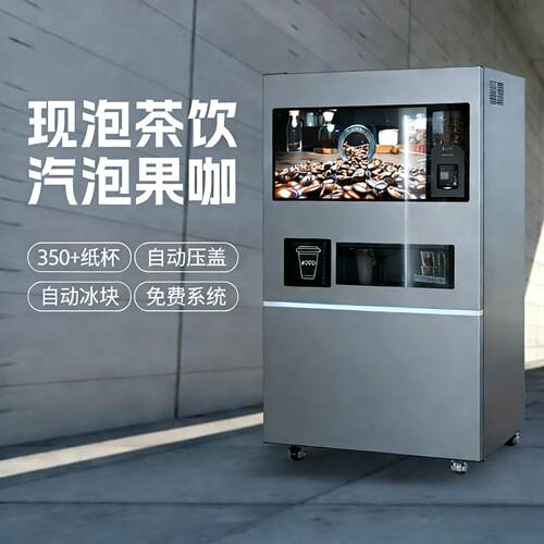 JK89智能饮品机 现制气泡/压萃茶/现磨咖啡 2寸触控屏自动压盖