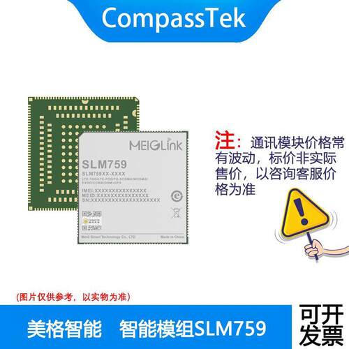 美格SLM759 智能模组 高通骁龙600系列的MSM8953