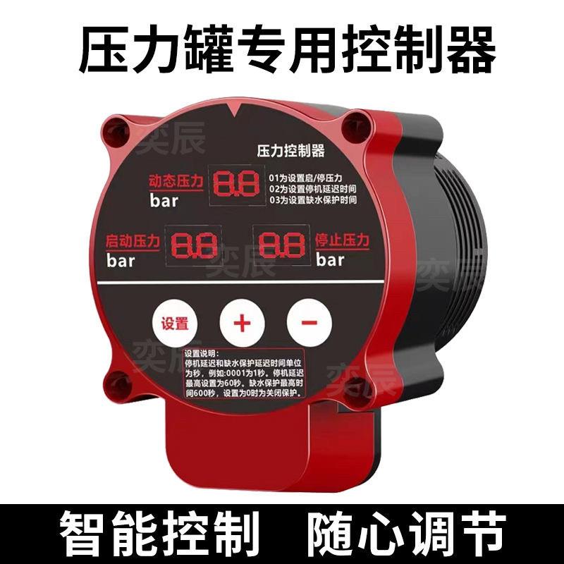压力罐智能数显开关专用自动启停可调缺水电动静音保护器时间控制